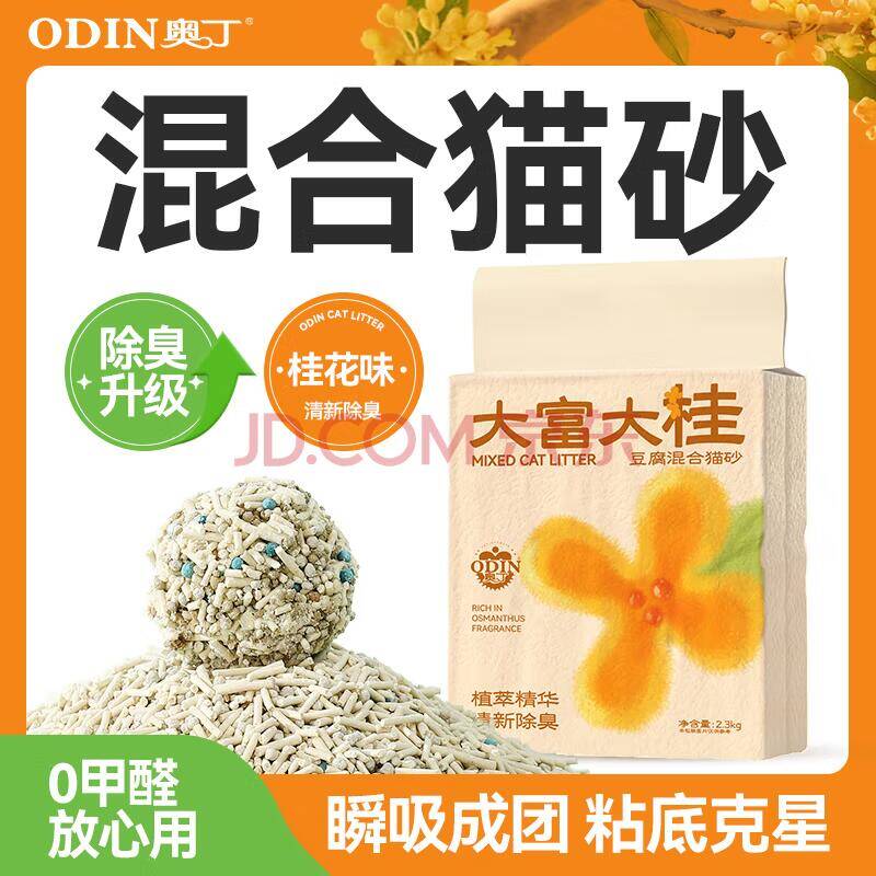 奧丁 ODIN 桂花混合貓砂2.3kg
