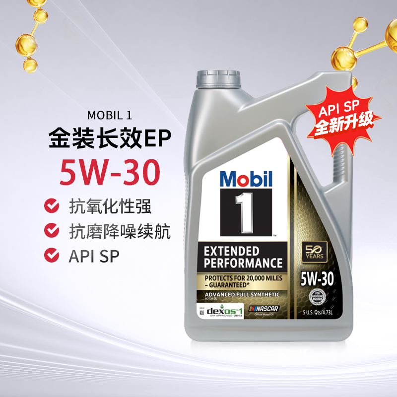 美孚 一號全合成機油5W-30 SP美線進口潤滑油4.73L