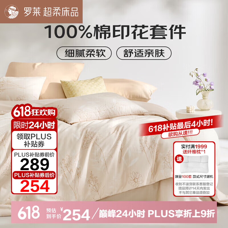 羅萊家紡 純棉床上四件套 200*230cm 米色
