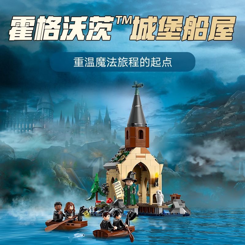 88VIP會員：LEGO 樂高 霍格沃茨™城堡船屋 76426 拼插積木玩具