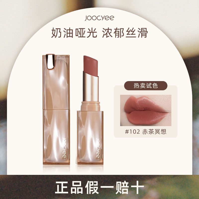 百億補貼：Joocyee 酵色 太妃糖浮波水波口紅滋潤啞光顯白不掉色學(xué)生品牌