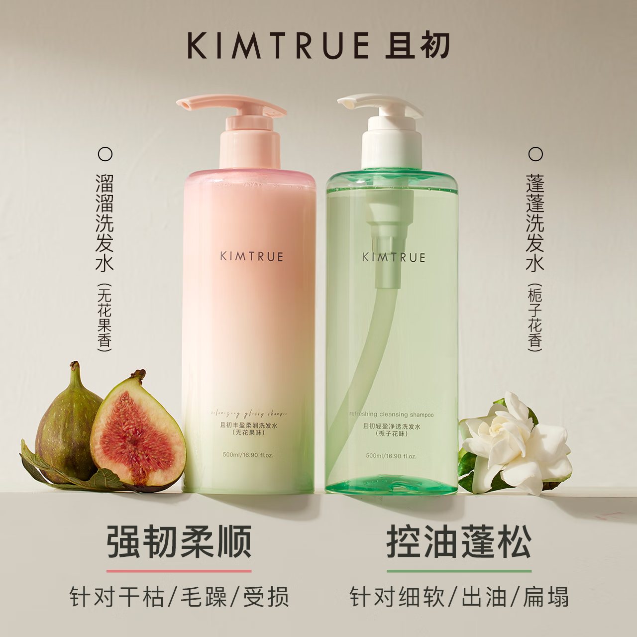 京東PLUS：且初 KIMTRUE 氨基酸溜溜洗發水強韌柔順養護頭皮無硅油 500ml
