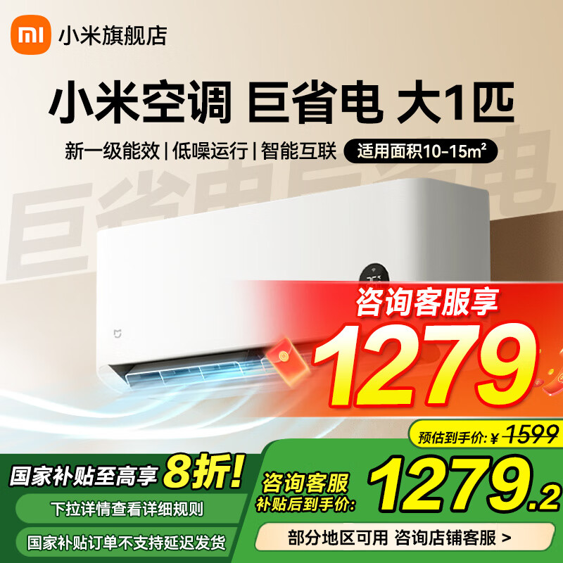 小米 Xiaomi 巨省電系列 KFR-26GW/V1A1 新一級能效 壁掛式空調 大1匹