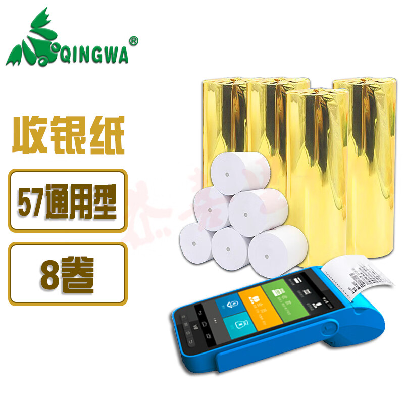 QING WA Qingwa品牌 57規格 餐飲外賣收銀機打印紙 酒店超市收銀小票紙 手持收款機 (30,3557mm通用型 8卷 POS專用紙