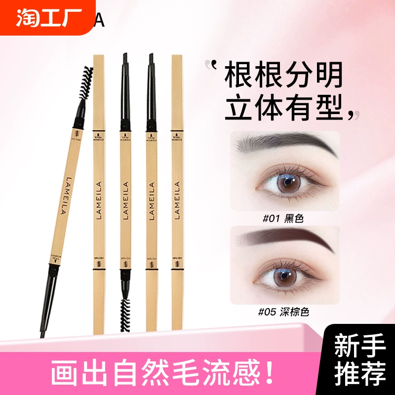 小金條極細眉筆立體自然野生眉防水防汗持久不易暈染平價化妝