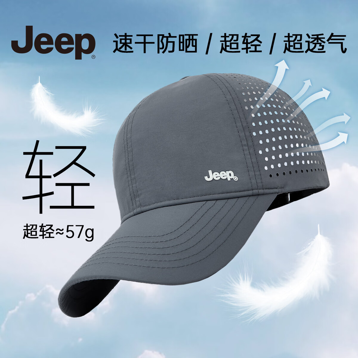 京東PLUS：Jeep 帽子 超透氣&半網眼&速干面料-巖嶺灰