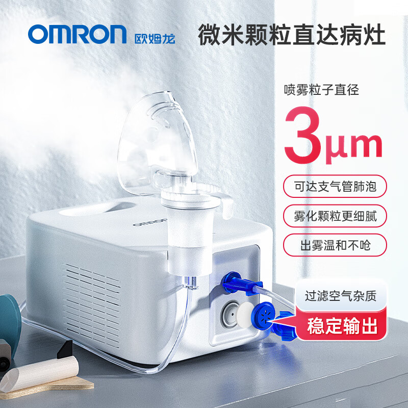 歐姆龍 OMRON NE-C900N 兒童壓縮式霧化洗鼻二合一