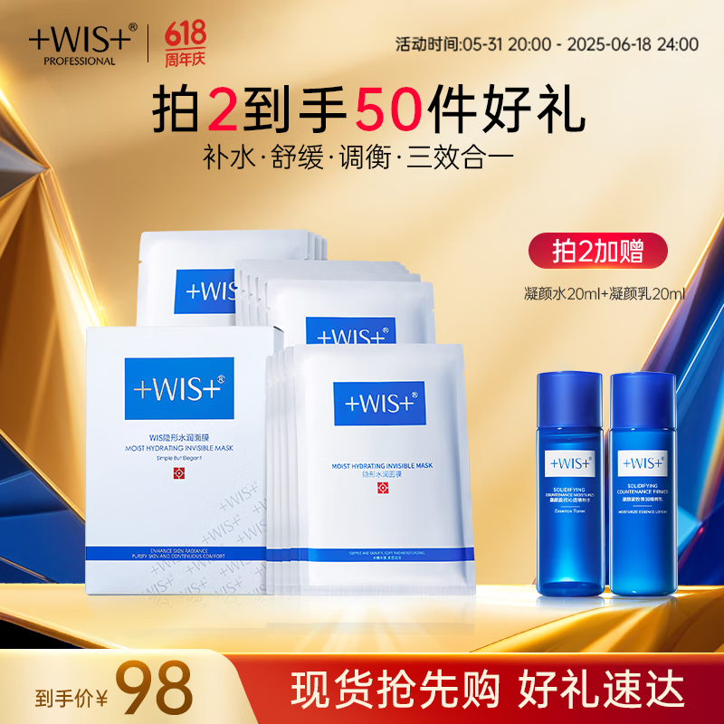 WIS水潤(rùn)面膜 補(bǔ)水修復(fù)抗皺緊致淡斑提亮膚色去黃收縮毛孔生日禮物女 24片