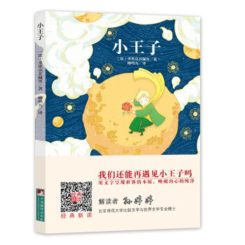 親子會員、PLUS會員：《經典新讀：小王子》