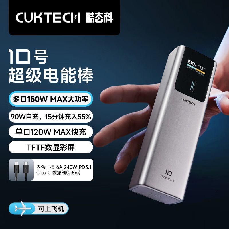 酷態(tài)科 PB100P 10號超級電能棒 移動電源 10000mAh Type-C 150W