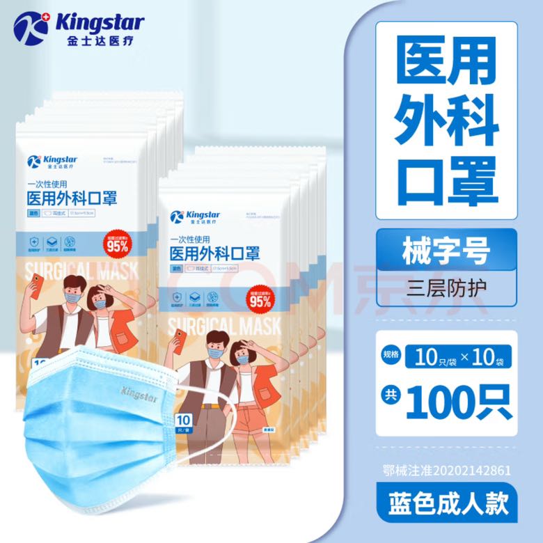 今日必買：Kingstar 金士達(dá) 一次性醫(yī)用口罩 10只*10袋（100只）