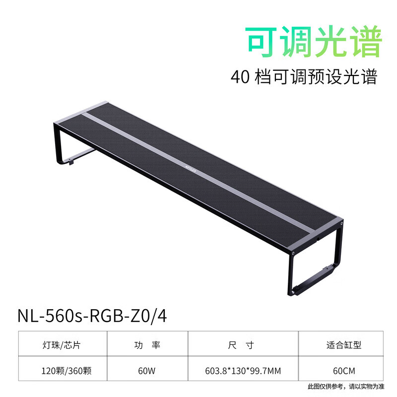 NETLEA 尼特利 水草燈 RGBs-560 120顆燈珠