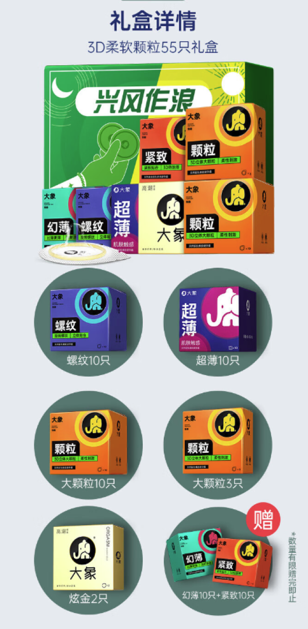 大象 安全套 興風作浪禮盒 55只(含贈20只)