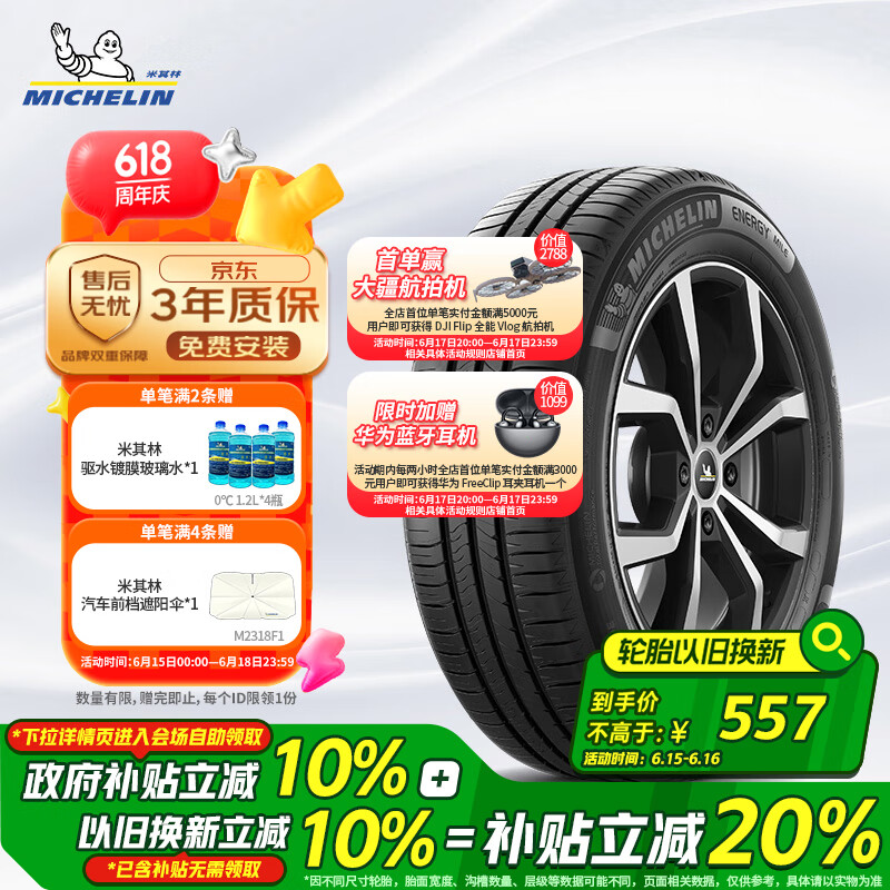 米其林 汽車輪胎 225/50R17 98W 耐越 ENERGY MILE 適配C系/雅閣/A4L