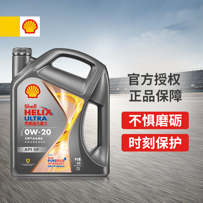 88VIP會員：Shell 殼牌 超凡喜力煥耀版天然氣全合成機油0W-20 API SP級 4L