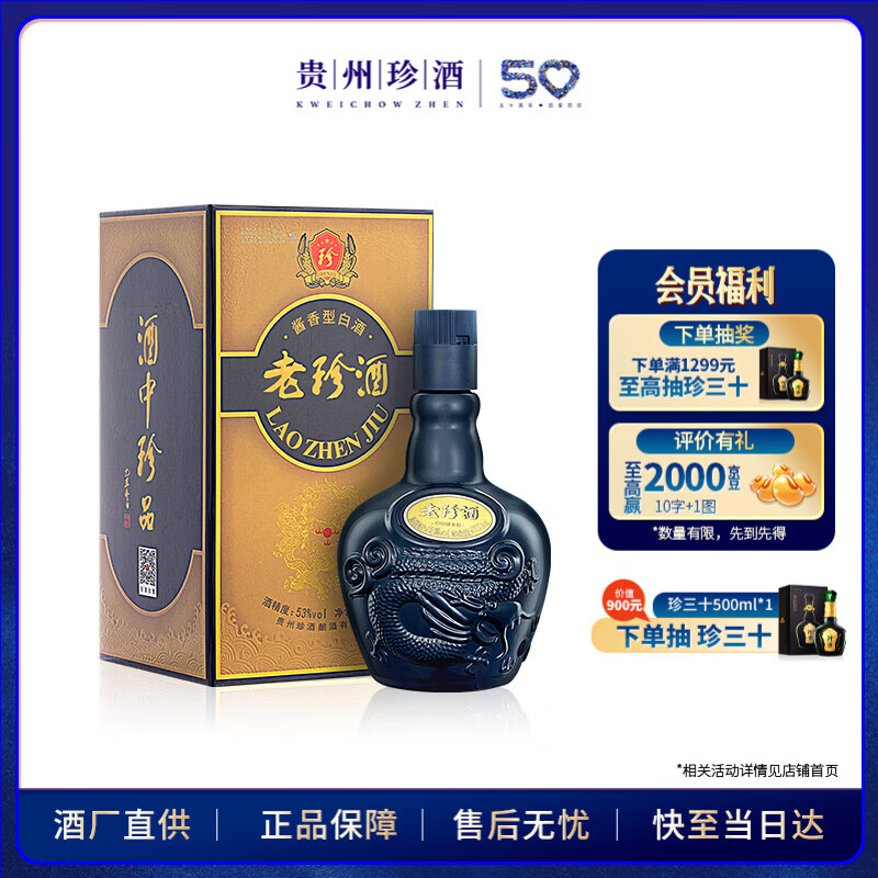 珍酒 老珍酒 53%vol 醬香型白酒 500ml 單瓶裝
