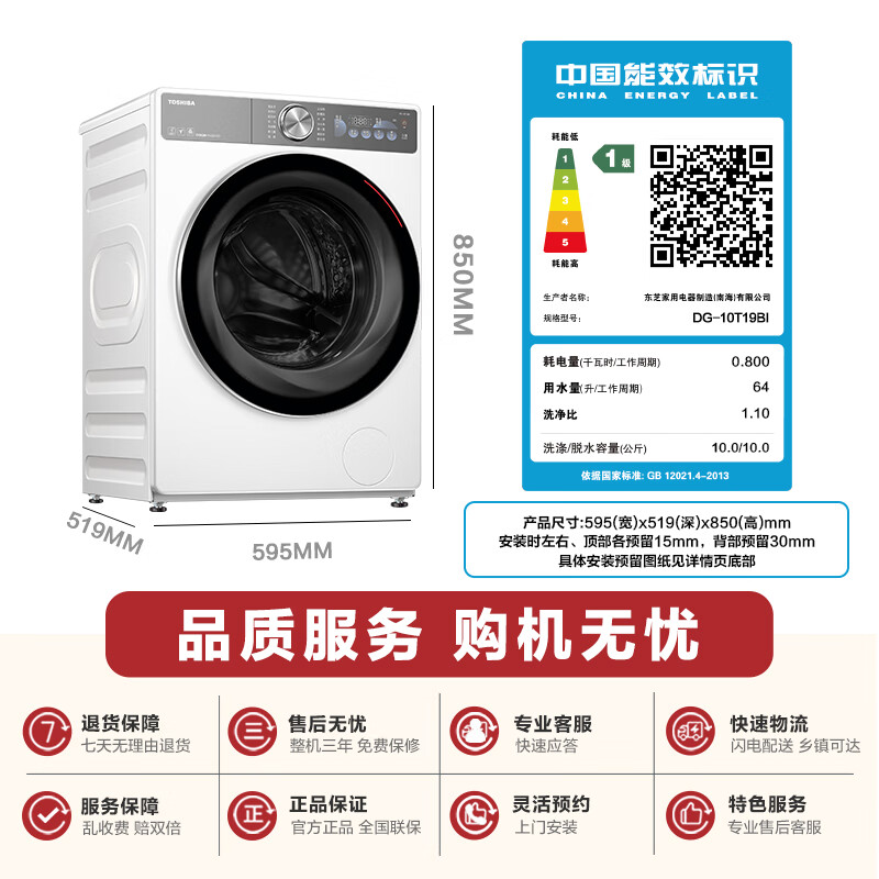 限地區：東芝 滾筒洗衣機 玉兔2.0 DG-10T19BI 超薄全嵌 銀離子除菌（送plus年卡）