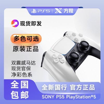 索尼Sony PS5 PlayStation無線游戲5原裝國行手柄現(xiàn)貨