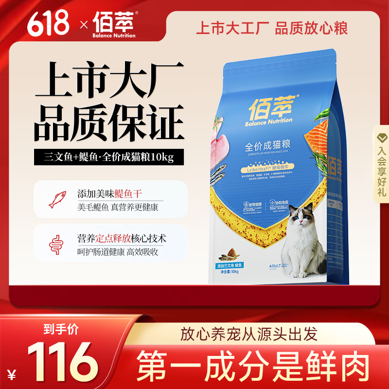 佰萃麥富迪 全價貓糧 通用型貓咪營養貓糧三文魚鳀魚天然糧 【囤貨】金標鳀魚丨成貓 10kg
