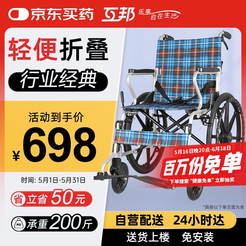 互邦 手動輪椅老人輕便折疊輪椅車可代步中老年人代步殘疾人便攜式小型旅行輔助行走四輪手推車HBL33 【