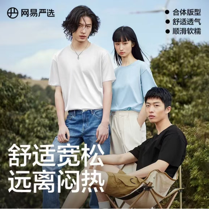 ③件85 網易嚴選.小白7A抗菌短袖