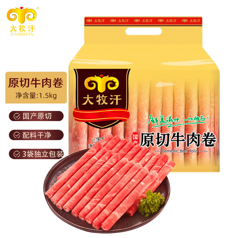 大牧汗 國產原切牛肉卷凈重3斤（3包）