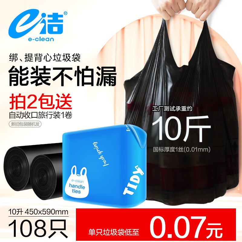 e潔 背心式垃圾袋 108只（45*59cm）