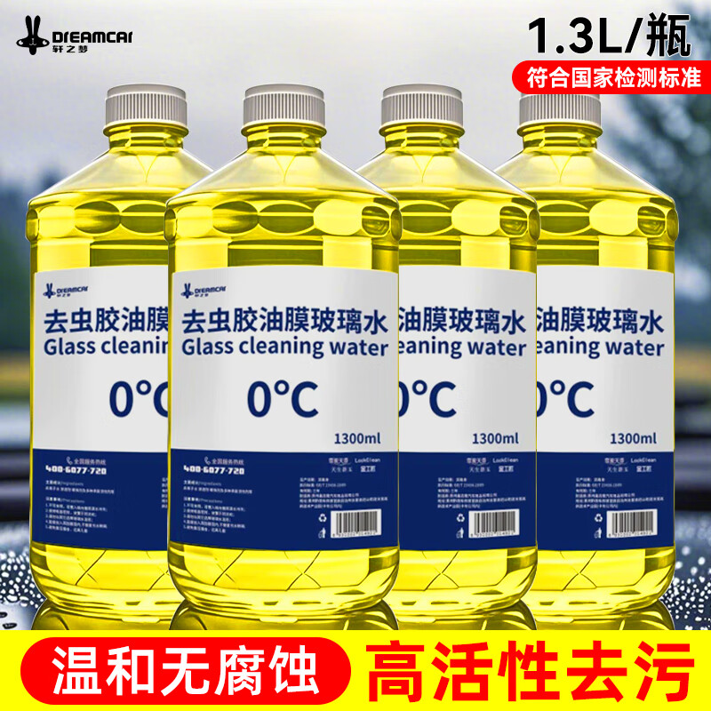 夏季必備 去蟲膠油膜玻璃水 0度 1300ml*4桶