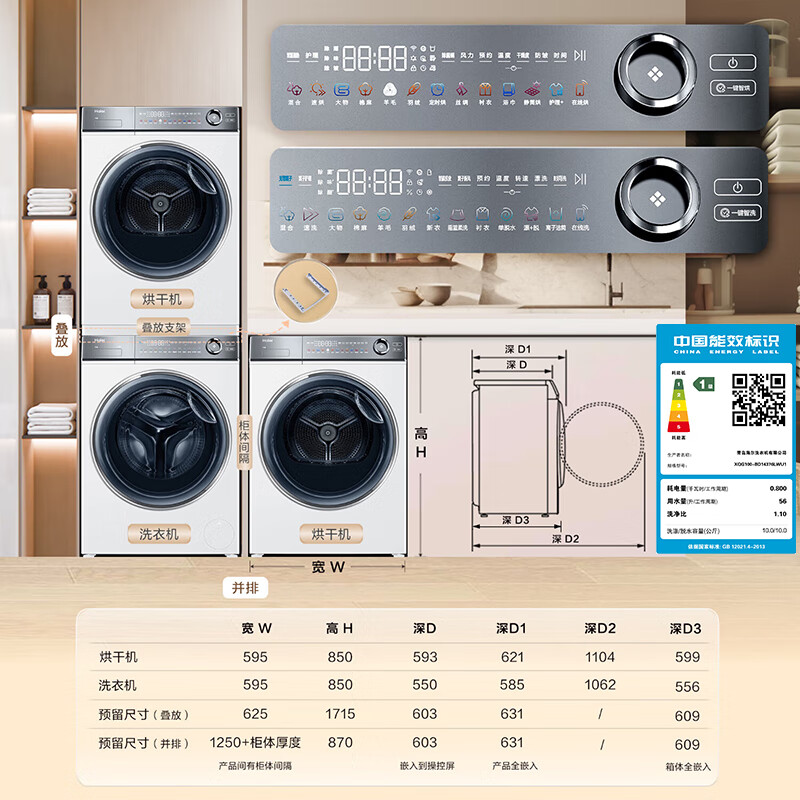 海爾 Haier 云溪冠軍版376W HGY100-F376WU1+XQG100-BD14376LWU1 熱泵式洗烘套裝 白色