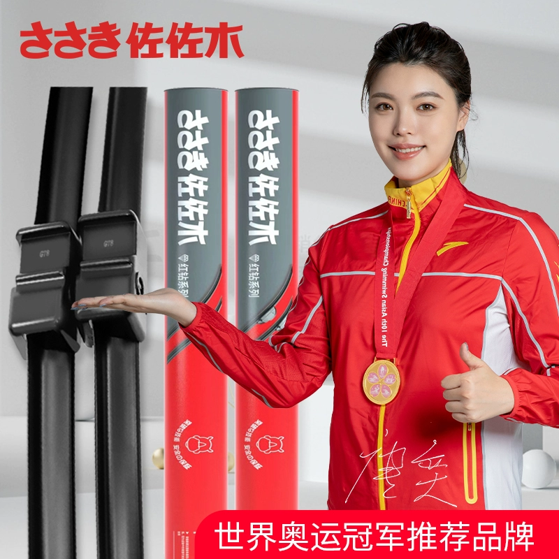 佐佐木 無骨靜音雨刷一對