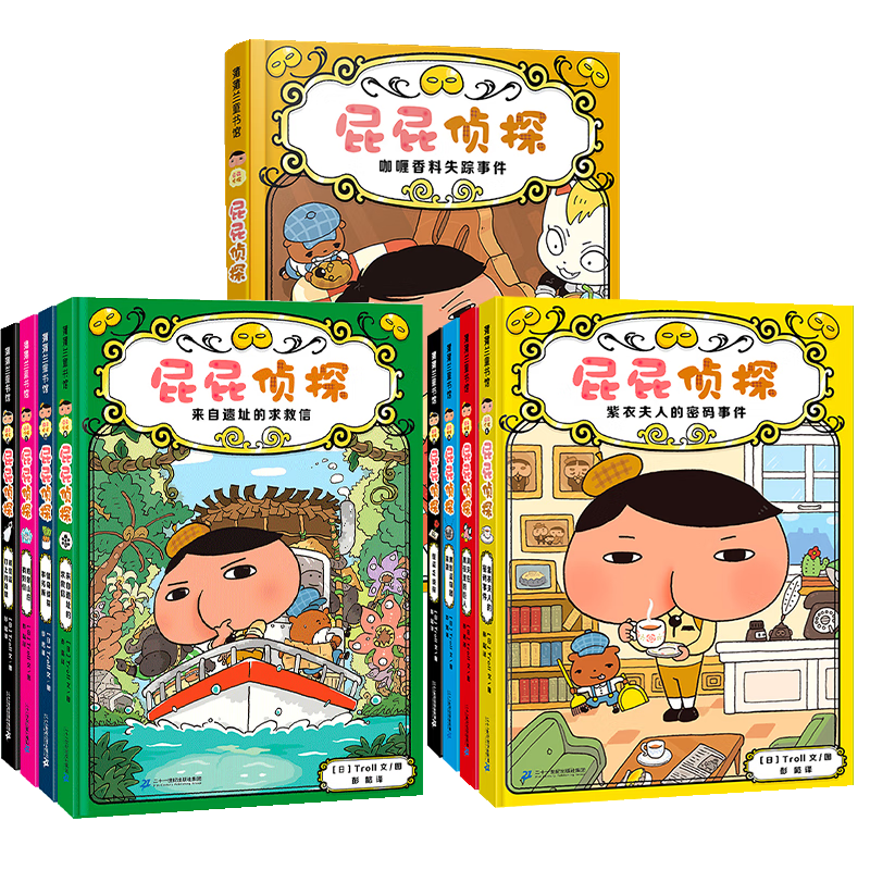 屁屁偵探第一+二+番外（精裝共9冊）3-6歲蒲蒲蘭繪本橋梁書培養孩子專注力觀察力幽默感和成就感暑假閱讀暑假課外書課外暑假自主閱讀暑期假期讀物