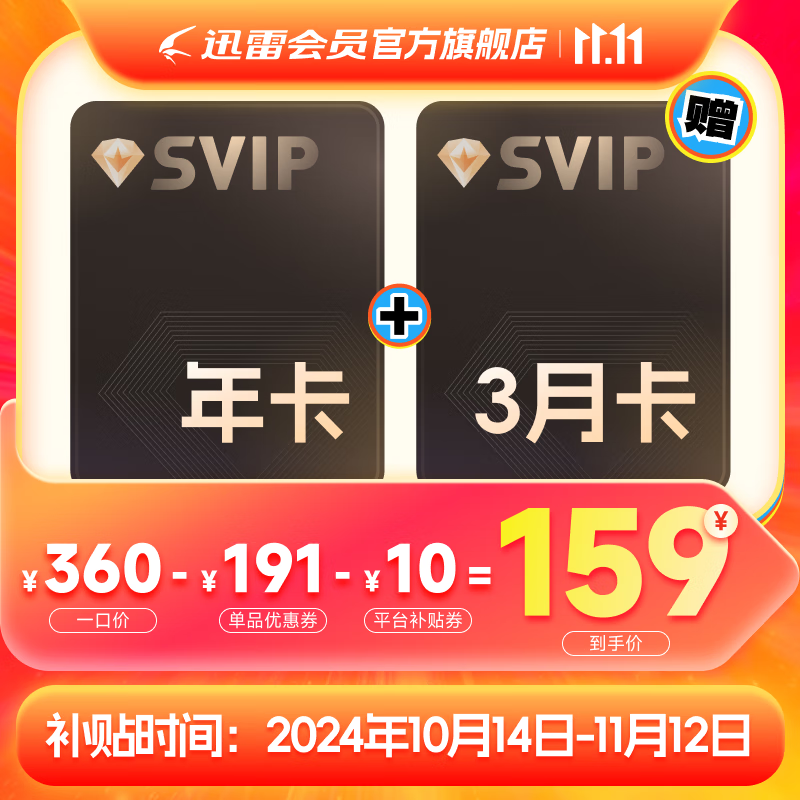 Thunder 迅雷 超級(jí)會(huì)員15月卡