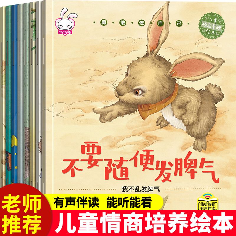 百億補(bǔ)貼：《勇敢做自己》（全8冊）