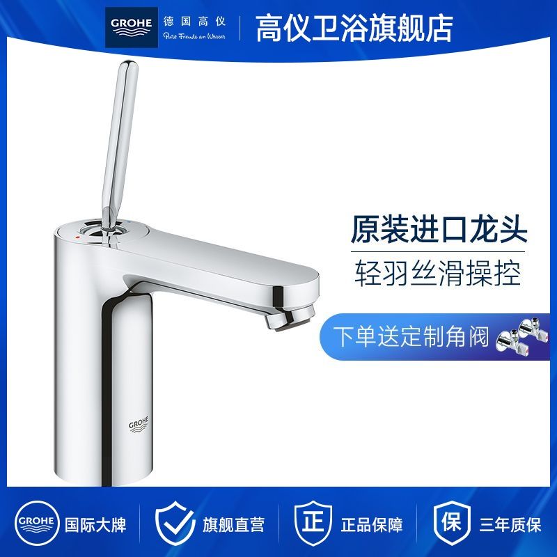 GROHE 高儀 吉特系列 2380000C 面盆龍頭