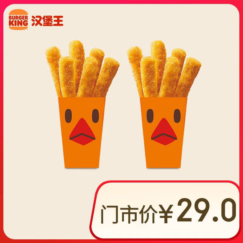 漢堡王 2份霸王雞條 單次券 到店兌換電子券