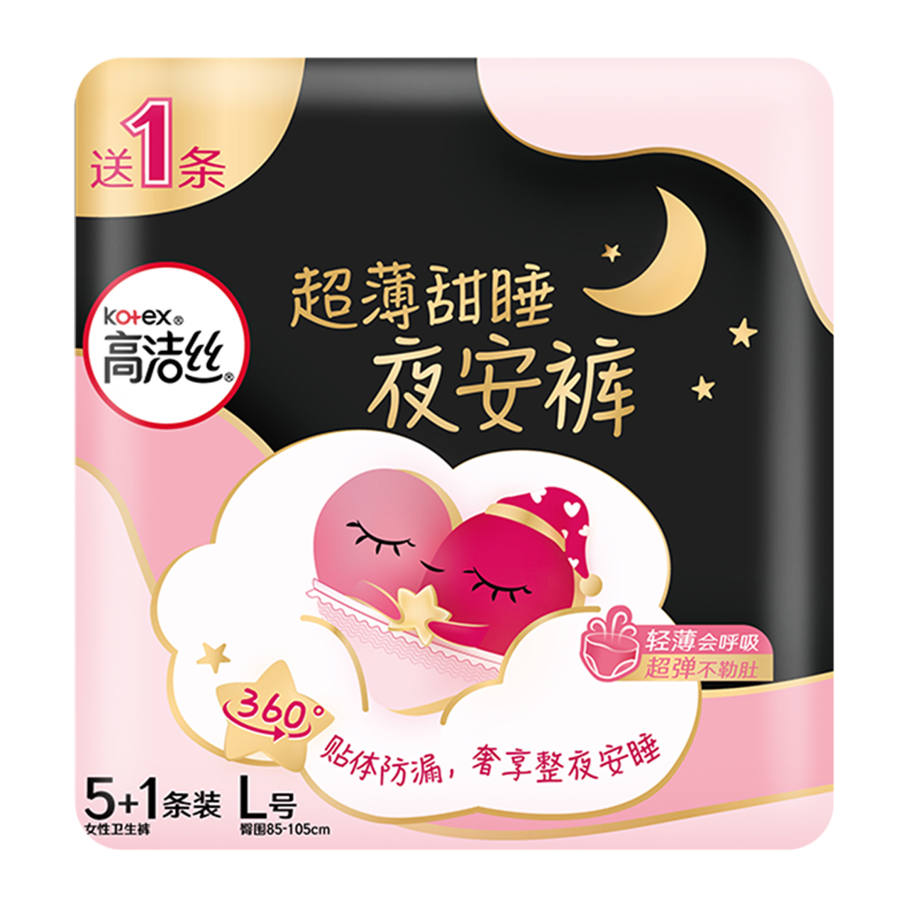 高潔絲 夜安褲安心褲6條衛(wèi)生巾姨媽巾安睡產(chǎn)婦經(jīng)期褲型