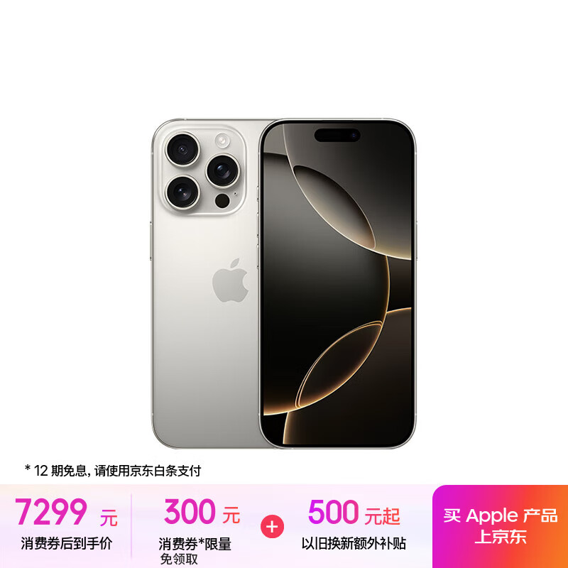 蘋果 Apple iPhone 16 Pro 5G手機 256GB 原色鈦金屬