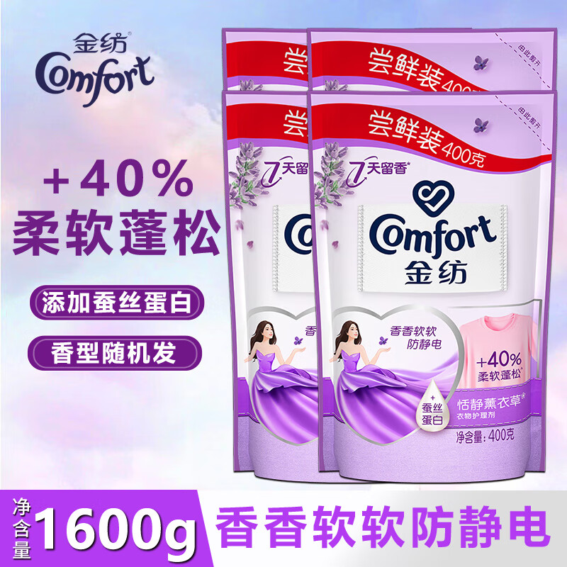 Comfort 金紡 薰衣草清香 衣物護理劑 400ml*4袋