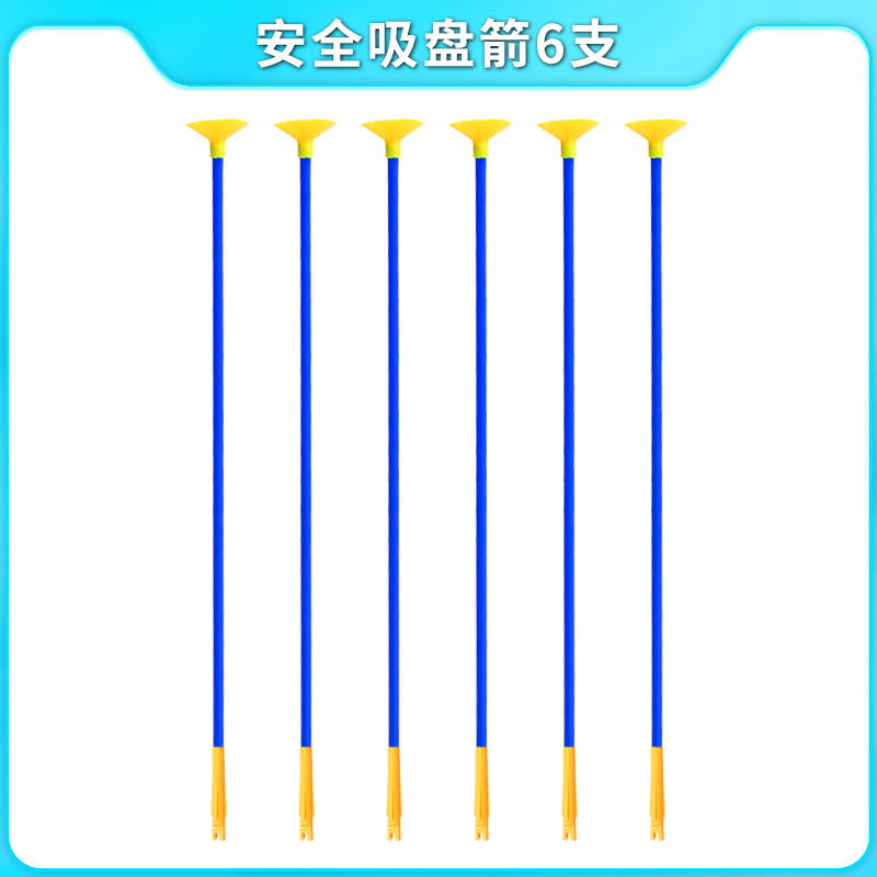 HUWAIREN 戶外者 兒童弓箭射箭健身吸盤箭反曲弓 HUWAIREN ETG 吸盤箭6支