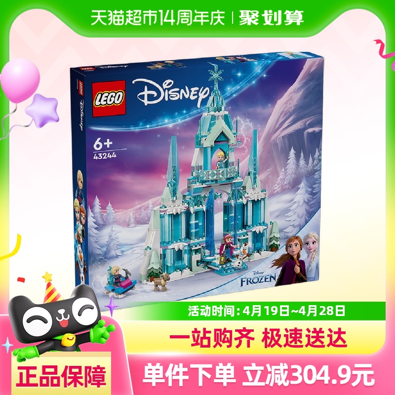 樂高 LEGO 艾莎冰雪宮殿43244兒童拼搭積木玩具官方