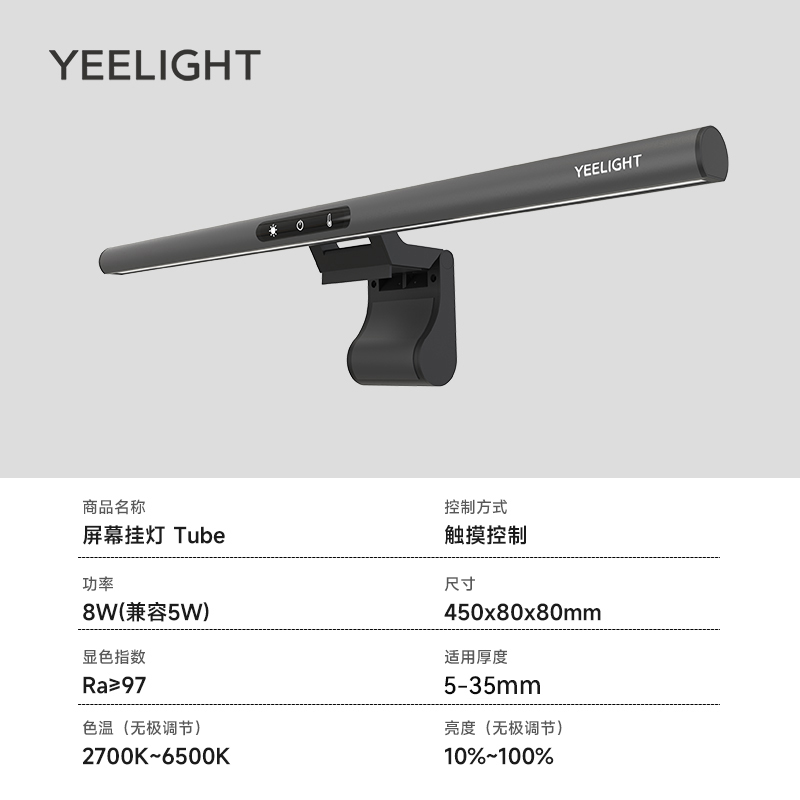 易來 Yeelight Tube Ra97 護眼屏幕掛燈