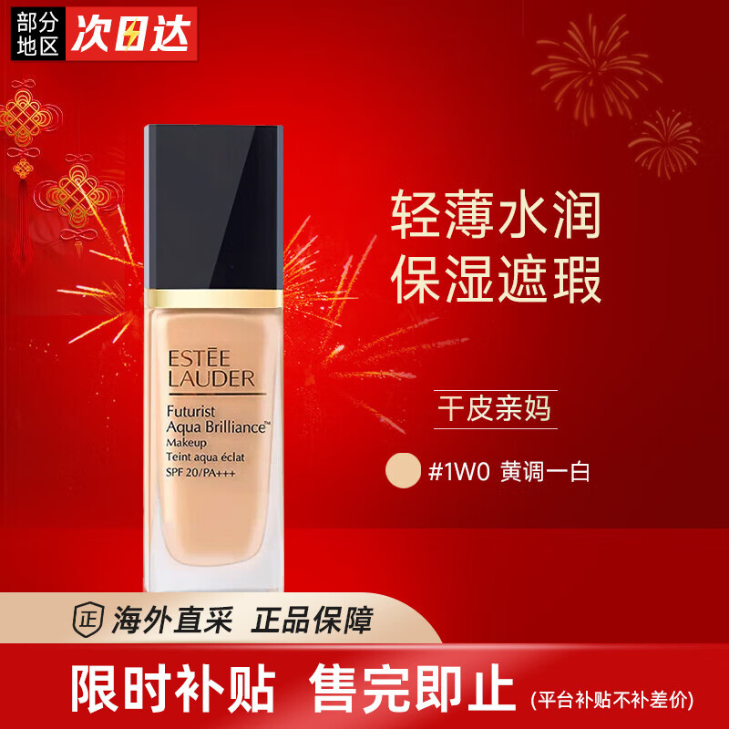 ESTEE LAUDER 雅詩蘭黛 DW持妝粉底液沁水控油保濕遮瑕持久不脫妝 送女友生日節(jié)日禮物 沁水粉底液1W0