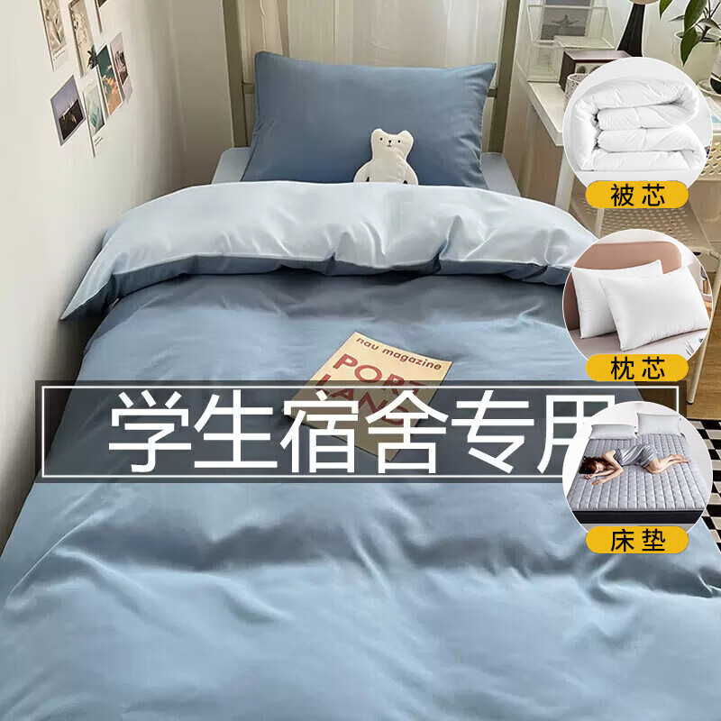 AVIVI 艾薇 學生宿舍單人床 牛仔藍 0.9米床六件套/被芯1.5斤