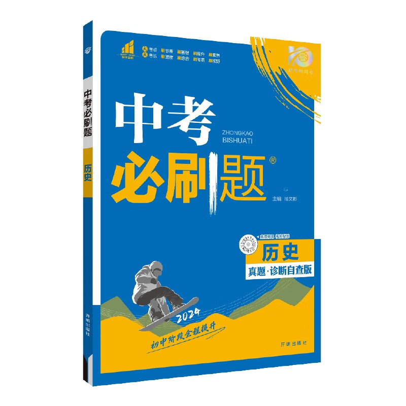 京東PLUS：《中考必刷題：歷史》