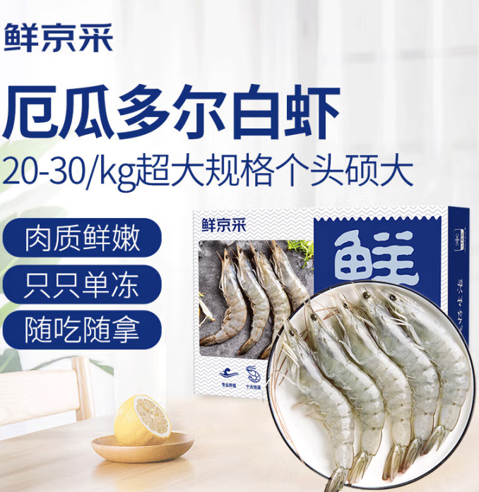 鮮京采 厄瓜多爾白蝦1.5kg/盒 特大號20-30規格
