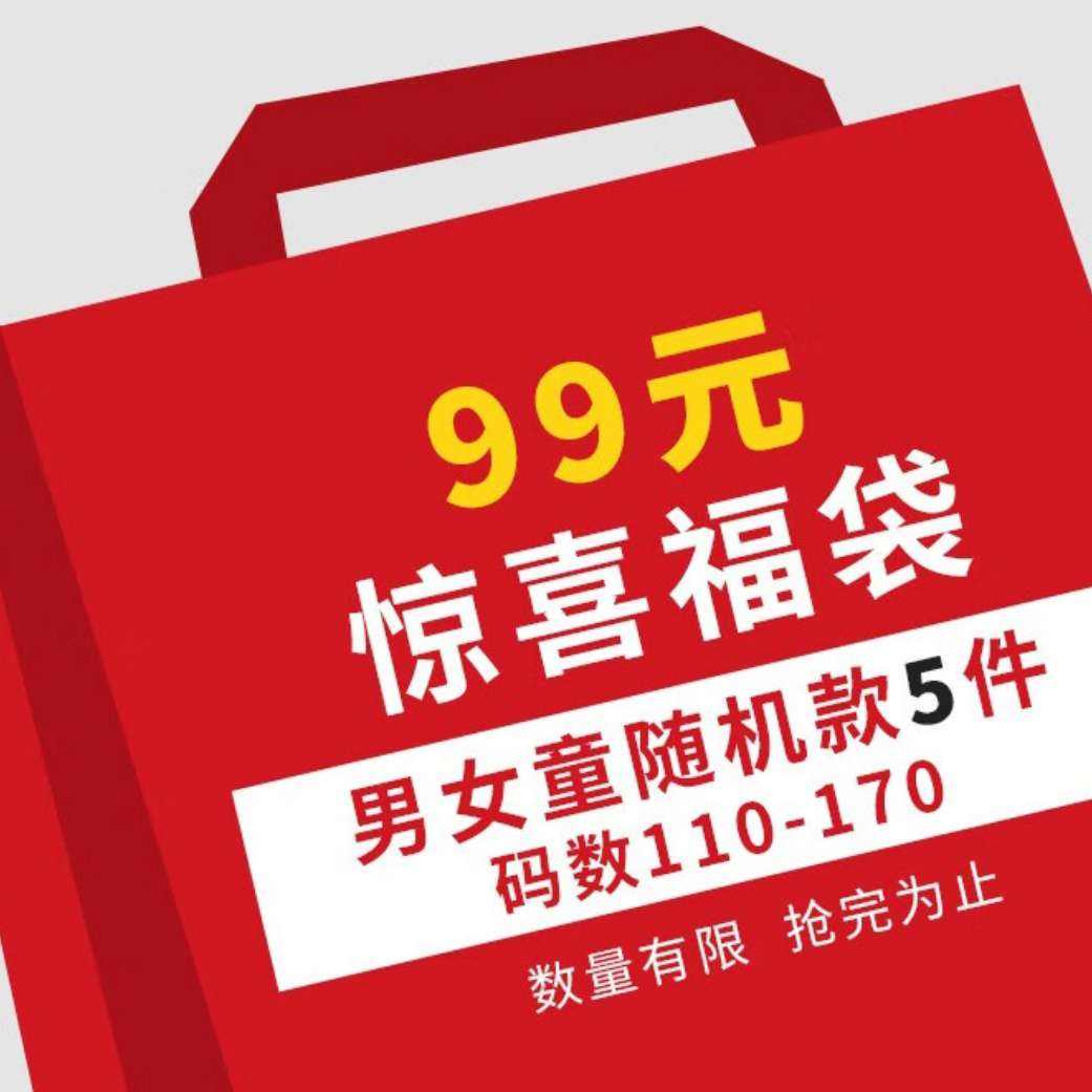 微信小程序：三槍 兒童童裝福袋隨機款 5件
