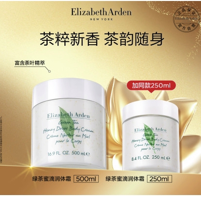 Elizabeth Arden 伊麗莎白·雅頓 綠茶蜜滴身體乳霜 500ml （贈(zèng)同款250ml）
