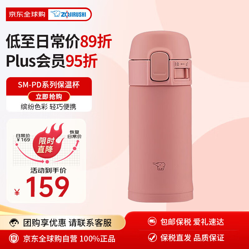 象印 SM-PD20-PM 保溫杯 200ml 陶紅色