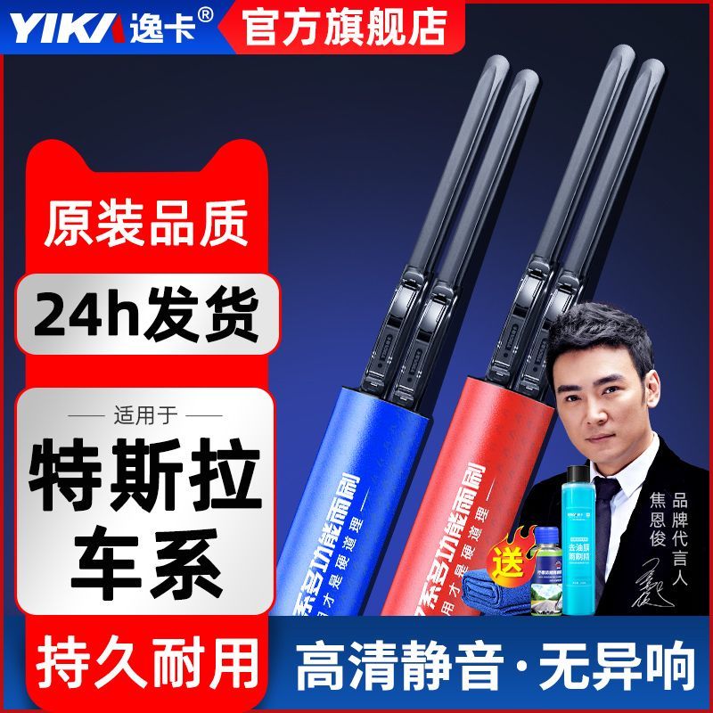 百億補貼：YIKA 逸卡 適用特斯拉Model3雨刮器models原裝原廠膠條modelX/Y無骨雨刷