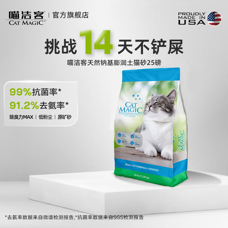 CAT MAGIC 喵潔客 藍標礦石貓砂25磅